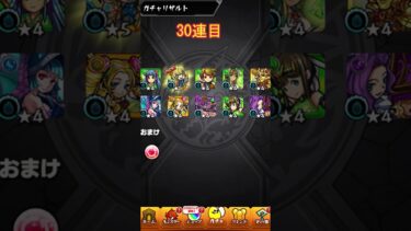 【ゆっくり実況】モンストアゲインガチャチャレンジ100連達成！#shorts #モンスト #アゲインガチャ