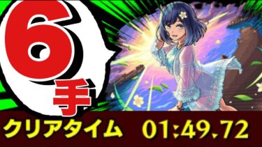 【モンスト】動画あげました～おなかいたいので～絆貯め～消化クエ～