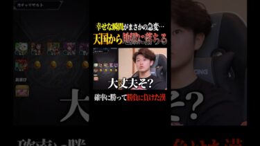 天国から地獄に落とされる瞬間【ぼた餅/モンスト/切り抜き】
