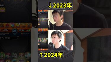 【モンスト】アゲインガチャ2023年と2024年ベッドダイブ比べてみたらｗ　#shorts