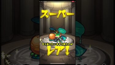 モンスト始めました！！！推しの子ガチャ引くぜーーー！！！#モンスト #モンストコラボ#推しの子コラボ#ガチャ動画 #shorts