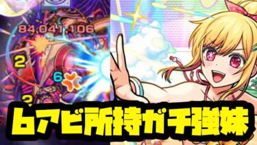 【モンスト実況】イラストも性能も良すぎるんよ【ルビー（降臨）使ってみた】