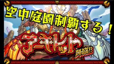 【モンスト】天魔の孤城やってく！！時間あればアキマラもやるよー