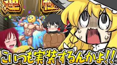 【モンスト】ぴえヨン超究極も来るのかよッッ！【ゆっくり実況/推しの子コラボ】