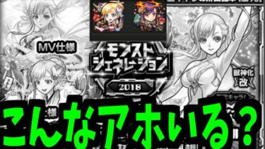 お正月マナ出るまでモンジェネ2018終われませんで起こった史上最大の誤算【モンスト】
