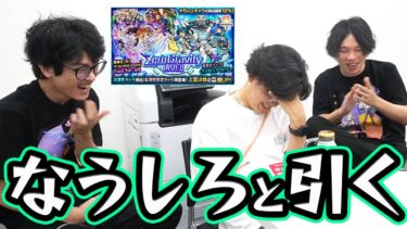 【モンスト】神回！？なうしろとさよならグラビティを引くまでガチャる！モンドリ楽屋【モンスターストライク/くろすけ】