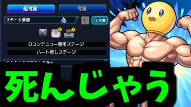 【ぴえヨンギミック】舐めたクチ利いてスンマセンでした案件確定【モンスト】