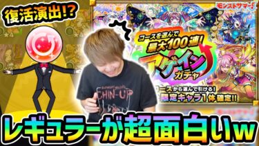 【アゲインガチャ】※復活演出きたあああ！？何だかんだ『レギュラー』が一番チャレンジ感あって面白いわｗ 4垢でレギュラー引いた結果、最大●●連も達成！！！【けーどら】