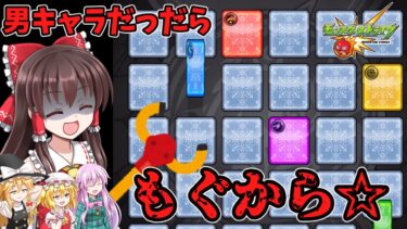 【ゆっくり実況】男キャラが出たら・・・もぐよ？＾＾【モンスト】