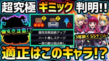 【適正キャラ徹底予想】※あの最強限定キャラが強すぎない？大丈夫？性能も判明、3回も動きまくるSSが相当ヤバそう！！その他枠の超究極『B小町』厳選オススメキャラ＆初見パーティ予定も紹介