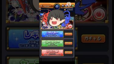 【モンスト】アゲインガシャ引いてみた #モンスターストライク #引いてみた #モンスト #ゲーム実況 #11連ガチャ #ゆっくり実況 #アゲインガチャ #shorts