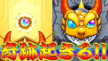 【モンスト】 奇跡の確定演出！！占いってすごいわ…！