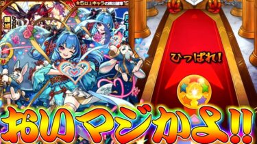 【モンスト】 何この神引き！！そろそろ月下老人くれぇぇぇぇぇぇぇ！！！