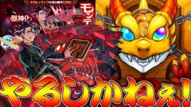 【モンスト】 新限定モンテクリスト狙った結果がｗｗなんでこんなことに…
