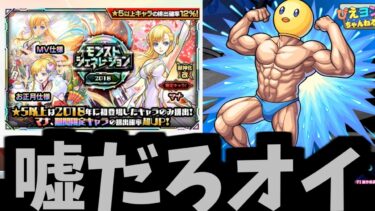 ボク年収8000万ダヨ【モンストニュース】