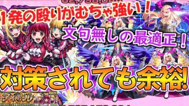 【モンスト】文句無しの最適正！超究極「B小町」をルシファー艦隊で攻略したら対策されてても余裕だった！【推しの子コラボ】