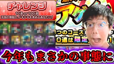 【モンスト】発狂:去年のリベンジでアゲインガチャでチャレンジ引いたら今年もまさかのｗｗｗｗｗ