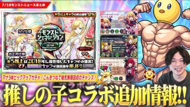 【モンスト】推しの子コラボ追加情報！まさかの超究極『ぴえヨン』登場！？コイン集めて豪華報酬＆推しのストライカーカードGET！マナ3体ピックアップガチャ開催！『こんきつね』で魂気無限回収！【しろ】