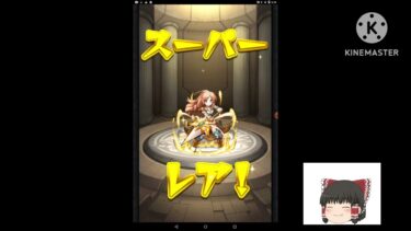 モンスト実況始めました！！[モンスト半年オーブガチャ禁止縛り#1][ゆっくり実況]