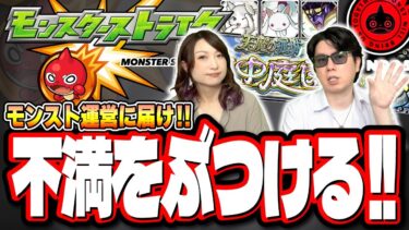 【不満をぶつける‼️】モンスト運営に届け‼️ DREAMDAZEⅡアップデート予想じゃなくてアップデート願望‼️【モンスト】【モンドリ2】