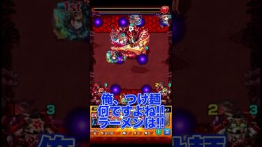 好きな食べ物の最強の回答。[モンスターストライク] #ゲーム実況 #モンスト #切り抜き #shorts