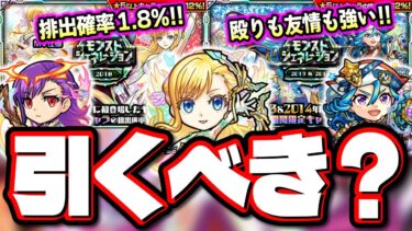 【引くべきか⁉】マナ＆ナポレオンの排出率が通常の倍以上だがこのチャンスにガチャを引くべきか⁉ 推しの子との優先度は⁉ 【モンスト】【考察】【モンストジェネレーション】