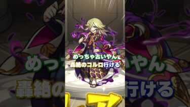 【モンスト】初ゲした徳川家康のSSがすり抜けと聞いたので、轟絶コルロを天誅してきたでござる【デイリーつみたてガチャ 50連】モンスターストライク 絶級クエスト #shorts #モンスト #ゲーム実況