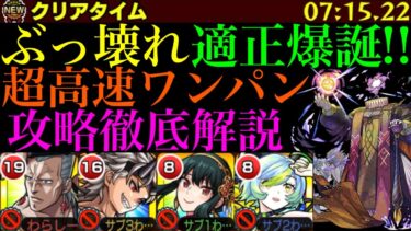 【モンスト】最新ガチパはまさかの『反射3貫通1』編成!?『モールスα』を黎絶『エンべズラー』で使ってみたら超優秀だった!!ボス1ワンパン高速周回の立ち回りを徹底解説!!【夏休み2024α】