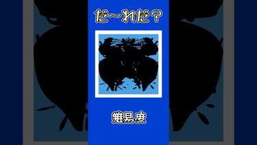 【モンスト】このキャラだーれだ？【第42回】#ゆっくり実況 #shorts