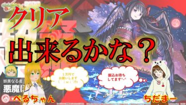 【悪魔ほむら】ぺるちゃんのお手伝い！　#モンスト　#まどマギコラボ　#悪魔ほむら#ゲーム実況　#ちだまーチャンネル