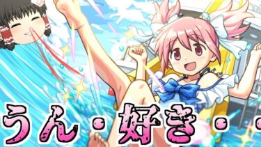 【モンスト】水着だぁぁぁぁぁぁぁぁぁぁぁぁぁぁぁぁぁぁぁぁぁぁぁぁぁぁぁぁぁぁ！【ゆっくり実況】コラボガチャ縛りpart281
