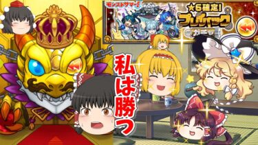 【モンスト】プレイバックガチャ　ゆっくりしていってね！！！【ゆっくり実況part23】