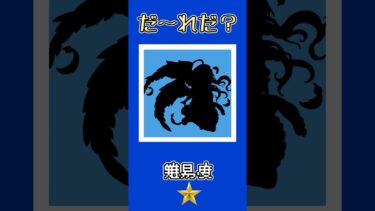 【モンスト】このキャラだーれだ？【第45回】 #ゆっくり実況 #shorts