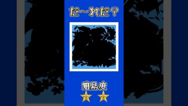 【モンスト】このキャラだーれだ？【第36回】 #ゆっくり実況 #ゲーム実況 #shorts