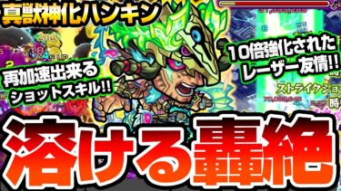 【真獣神化 ハンターキング】10倍強化された友情で轟絶が溶ける！殴り2.5倍に再加速出来るショットスキルで大幅強化されたぞ！【モンスト】【VOICEROID】【へっぽこストライカー】#モンスト