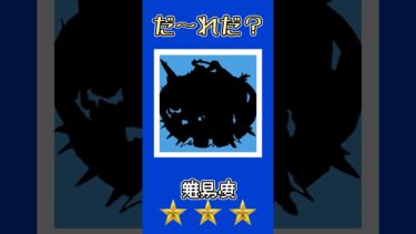 【モンスト】このキャラだーれだ？【第41回】 #ゆっくり実況 #shorts