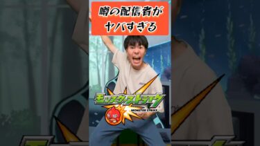 【モンスト】態度の悪い配信者 #モンスト #モンスターストライク #ゼロアビ #桃太郎オフィス