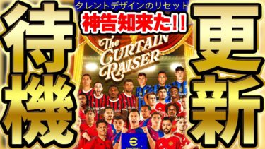 【更新待機】大型アップデート神すぎん？新情報も更新された8/15メンテ待機配信