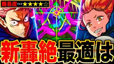 【モンスト】新轟絶アイクモ適正キャラランキングTOP8
