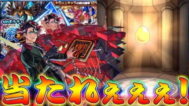 【モンスト】 ここでモンテクリストぶち抜くんだよぉぉぉぉぉぉぉ！！！