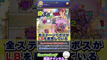 【モンスト】全員引いた方がいい？『まどマギコラボ2弾』のガチャキャラ解説