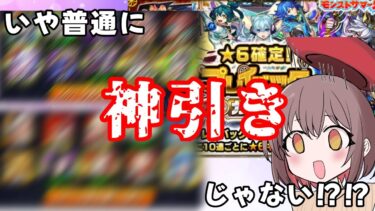 【神回！？】このプレイバックガチャ、やばいです（モンスト）