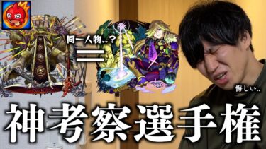 【XFLAG】視聴者の”神”考察達が凄過ぎたwwwwwwwwwwwww【モンスト】