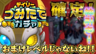 モンスト（これはおまけのレベルではない！！）「語彙力ゼロ実況」【ぽんぽるん】