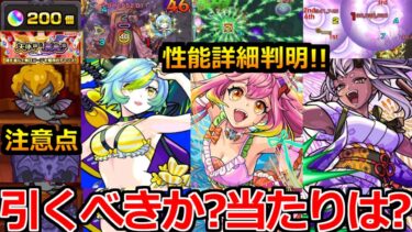 【モンスト】「最新情報」※αガチャ開催!!引くべきか!?当たりは!?注意点解説!!オーブ200個チャンスだがどうすべき!?本日のモンストニュースまとめ【推しの子コラボ】【ゲキリンα】【モールスα】