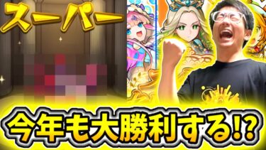【モンスト】完全無課金勢プレミアムセレクションガチャで今年も大勝利に終わる男⁉