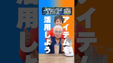 アイテム活用で逆転のチャンス⁉︎モンストの新モード！最大8人でクリアのタイムを競う！「スクランブルユニバース」登場！ #モンスト #スクランブルユニバース #leftright #おばあちゃん