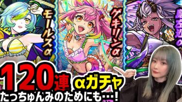 《モンスト夏休み》不穏な空気……コンプしたいよ ゲキリンα、モールスα、島左近α【ゆんみ】