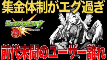【呆然】 集金体制がひどすぎる件【モンスト】【ゆっくり】