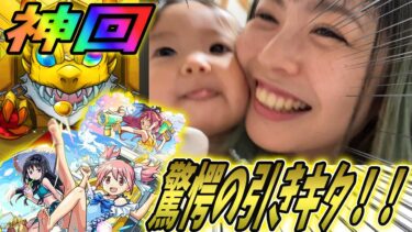 【モンスト】神回！過去一の引き！魔法少女まどか☆マギカコラボで追いガチャしたらとんでもない結果に！